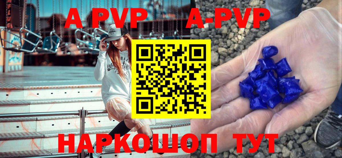 APVP кристаллы Златоуст