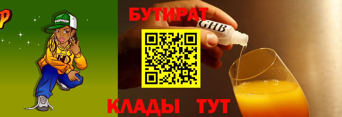 Бутират BDO  Вход с VPN  Златоуст 