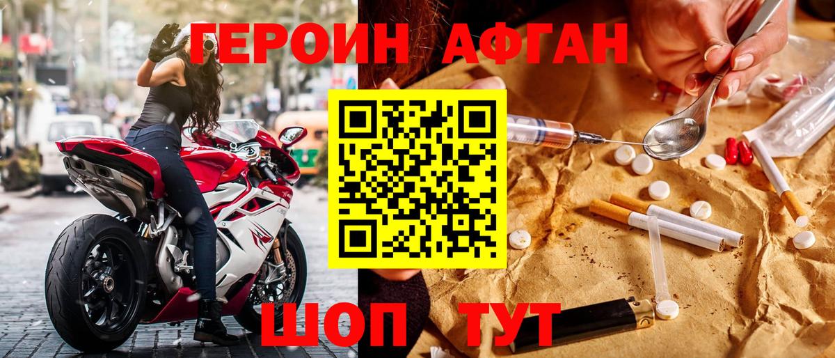 ГЕРОИН VHQ Златоуст