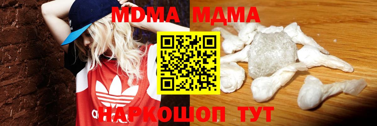 МДМА  MDMA молли  Златоуст  Вход с VPN  MDMA crystal 