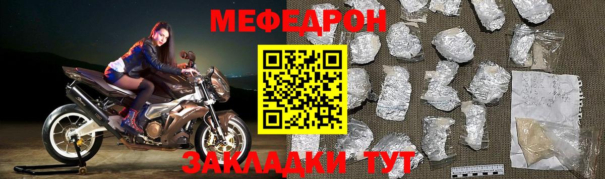 Меф мяу мяу мука Златоуст