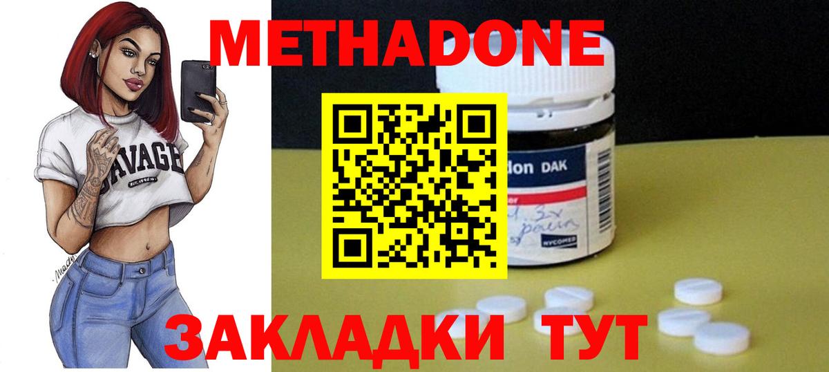 МЕТАДОН VHQ Златоуст